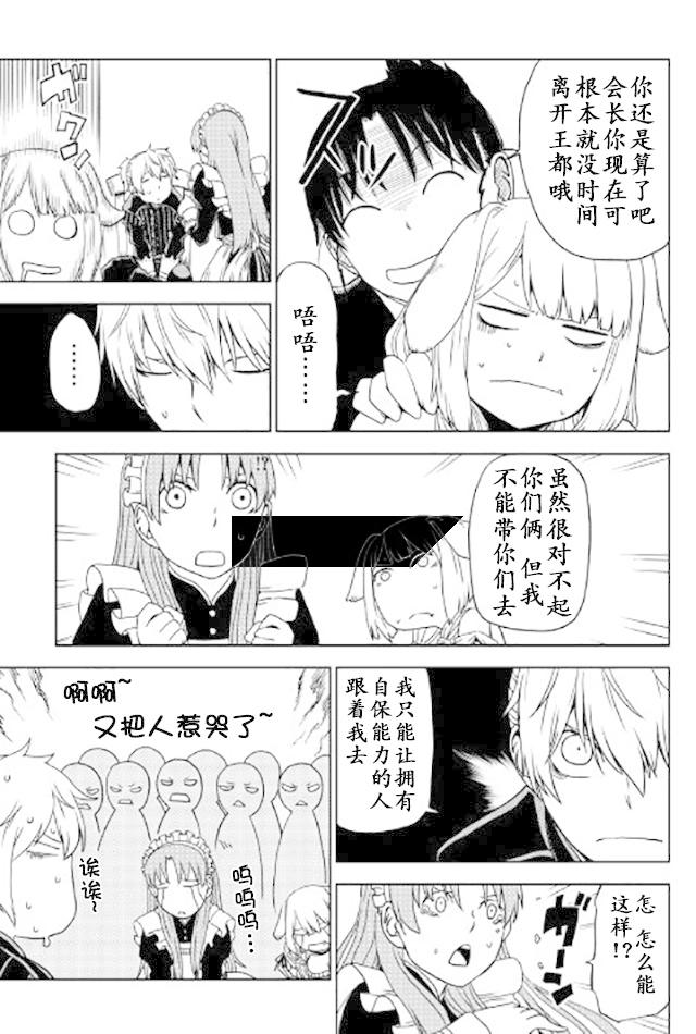 异世界转生骚动记 第25话 第9页