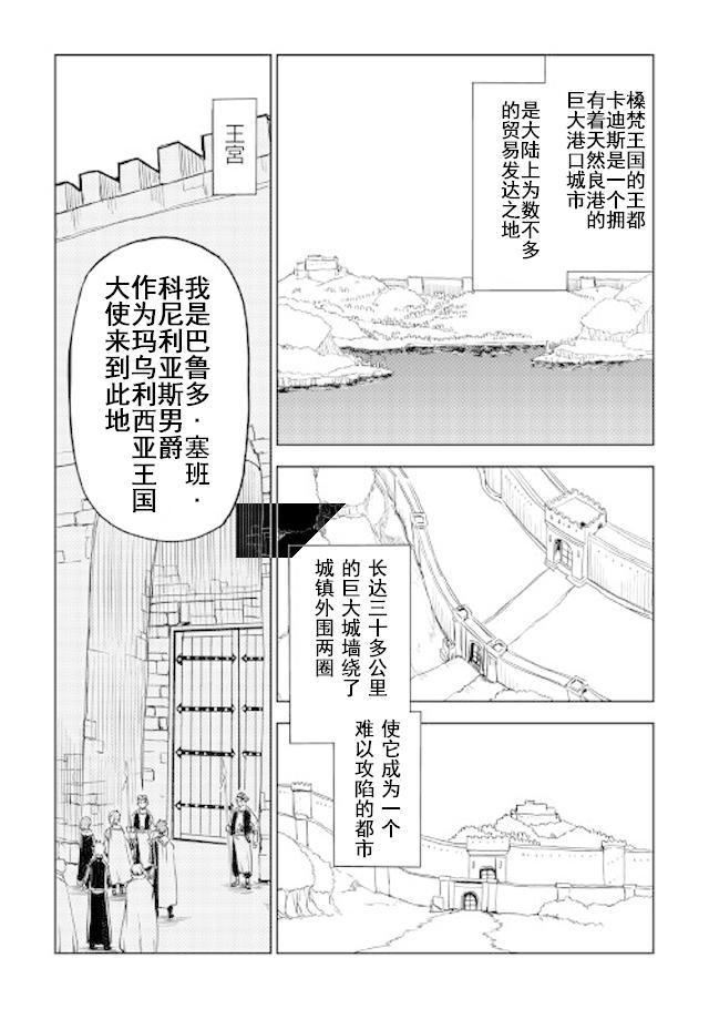异世界转生骚动记 第26话 第10页