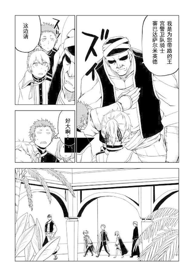 异世界转生骚动记 第26话 第11页