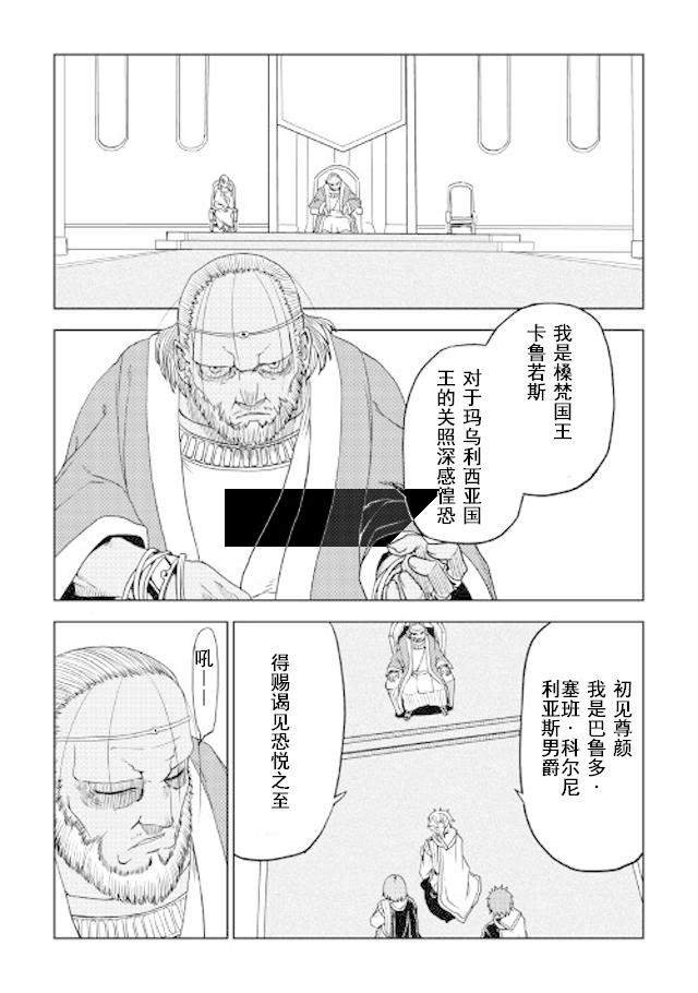 异世界转生骚动记 第26话 第13页