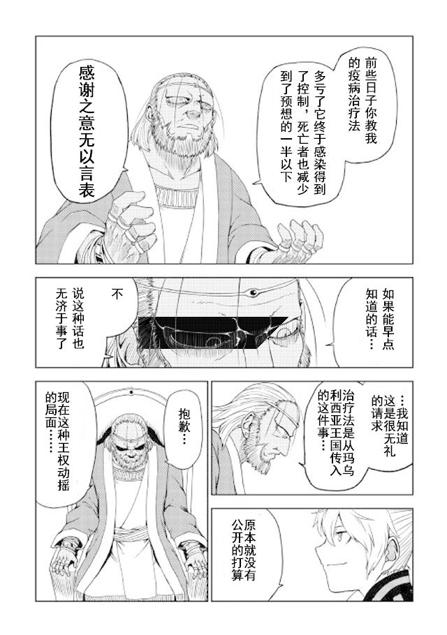异世界转生骚动记 第26话 第14页