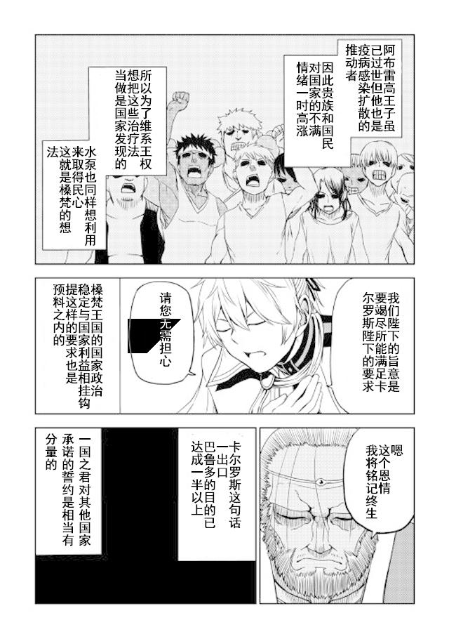 异世界转生骚动记 第26话 第15页