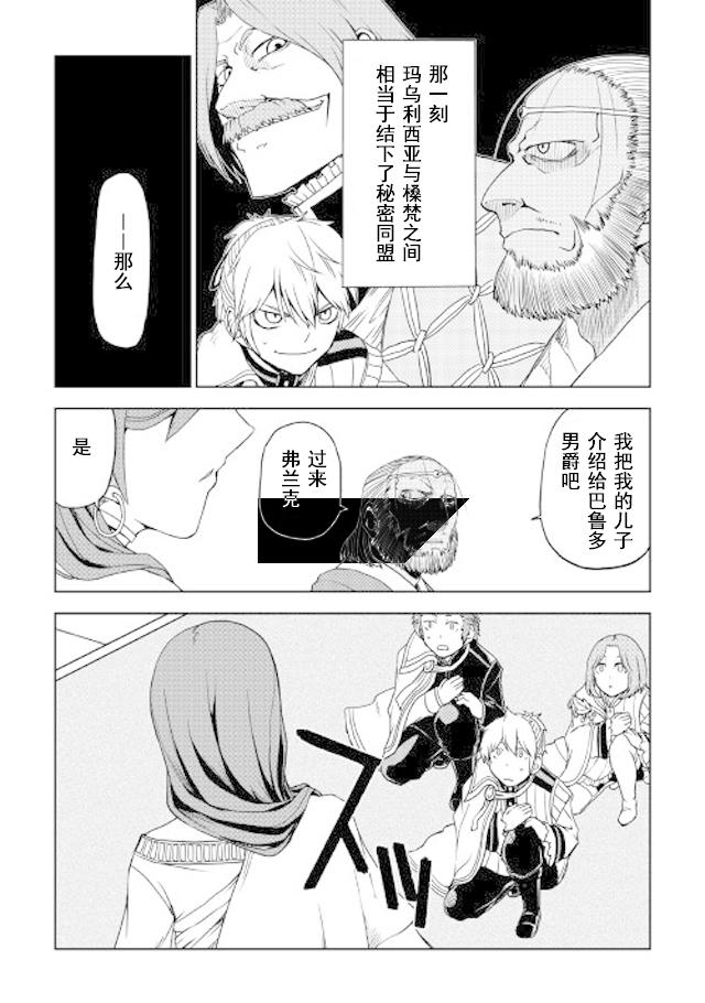 异世界转生骚动记 第26话 第16页