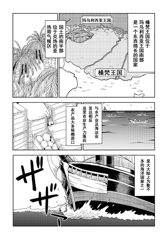 异世界转生骚动记 第26话 第2页
