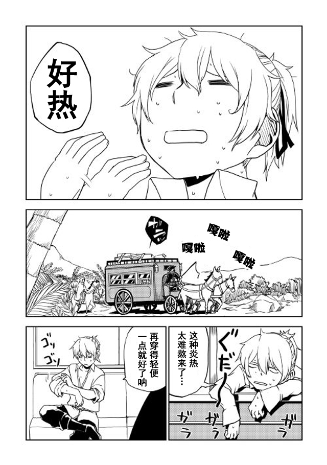 异世界转生骚动记 第26话 第3页