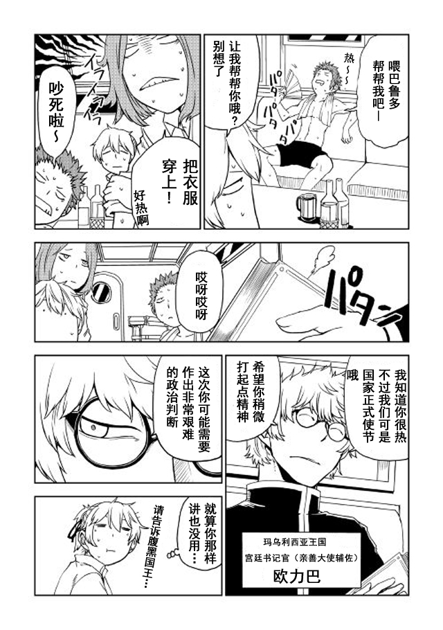 异世界转生骚动记 第26话 第4页