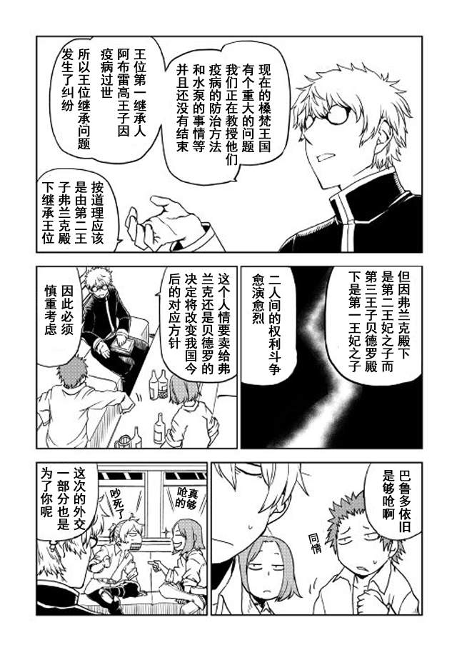 异世界转生骚动记 第26话 第5页