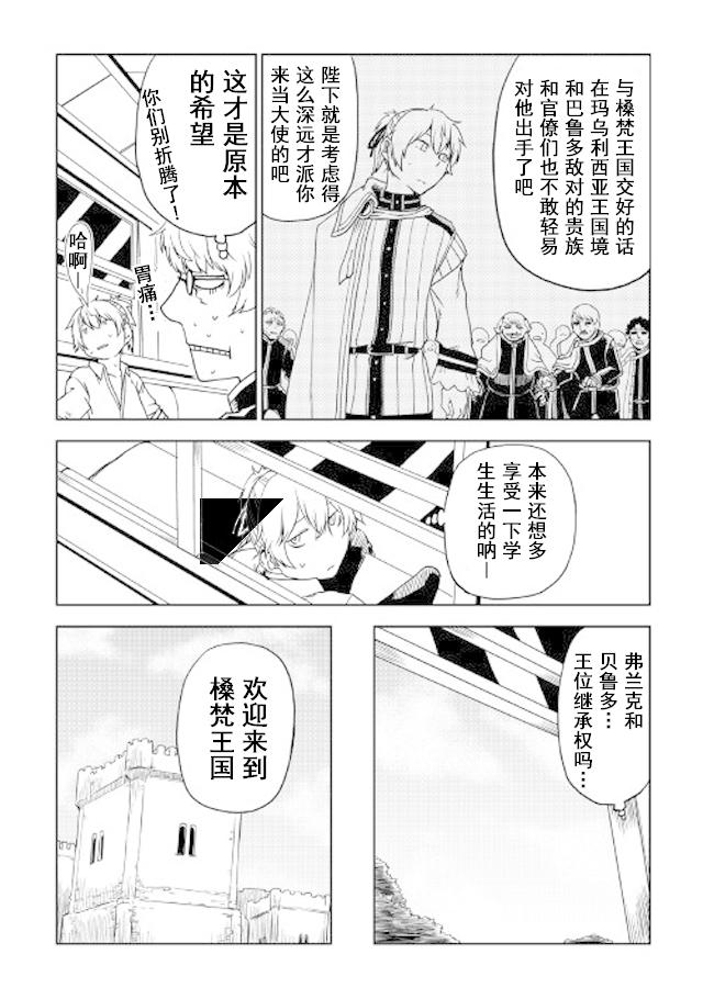 异世界转生骚动记 第26话 第6页
