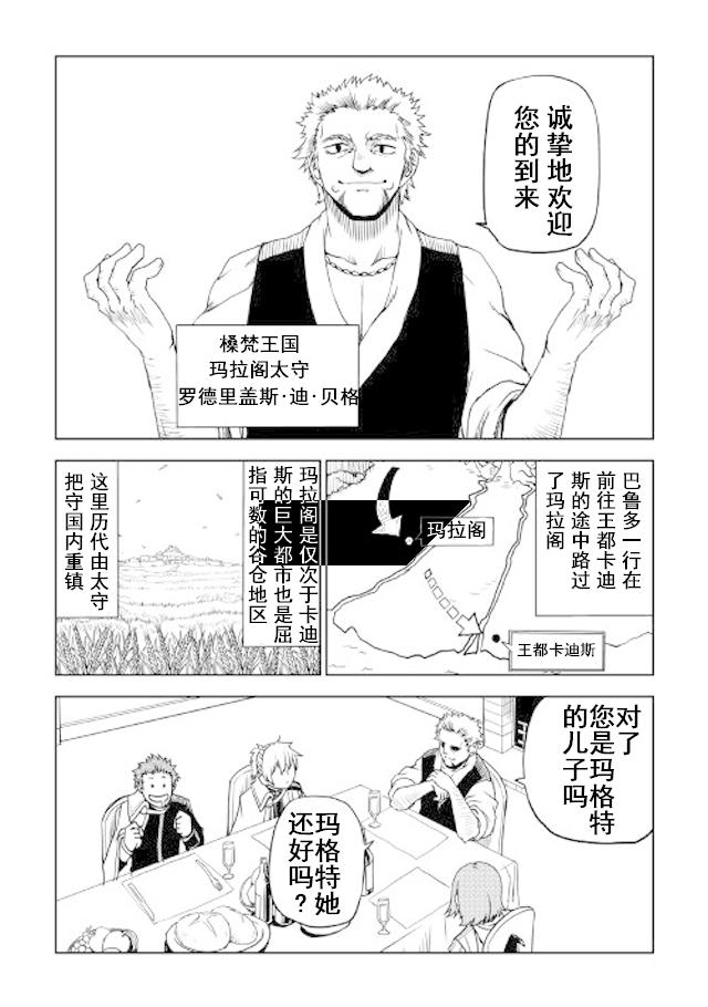 异世界转生骚动记 第26话 第7页