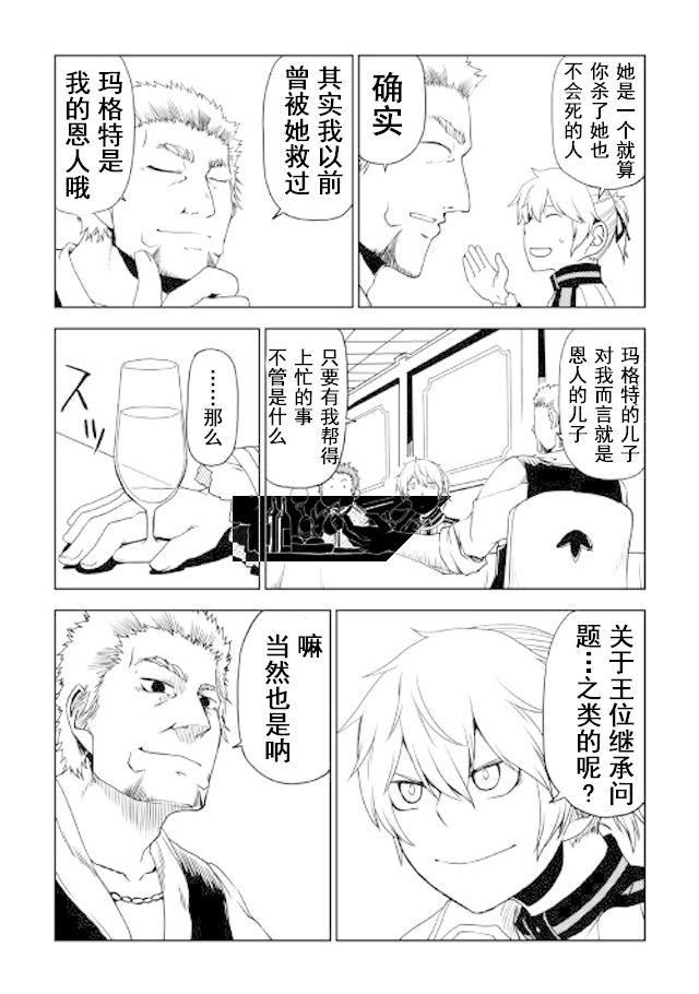 异世界转生骚动记 第26话 第8页