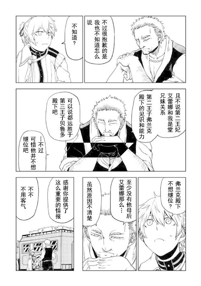 异世界转生骚动记 第26话 第9页