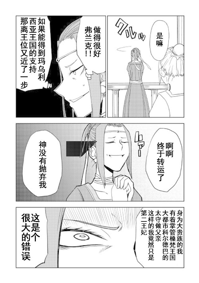 异世界转生骚动记 第27话 第10页