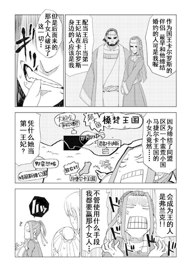 异世界转生骚动记 第27话 第11页