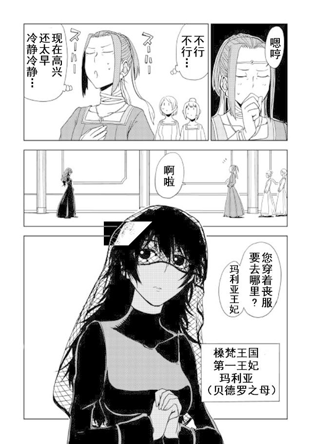 异世界转生骚动记 第27话 第12页