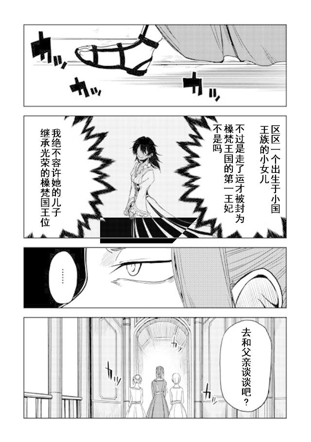 异世界转生骚动记 第27话 第14页