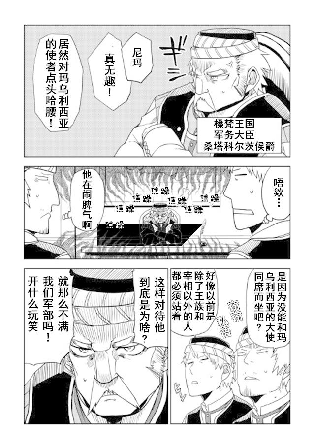 异世界转生骚动记 第27话 第15页