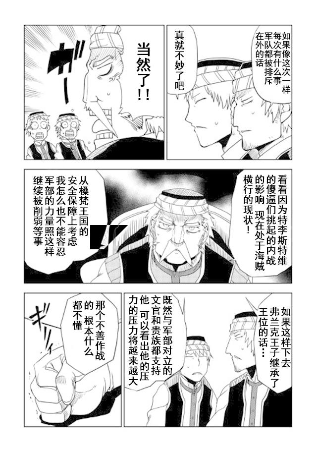 异世界转生骚动记 第27话 第16页