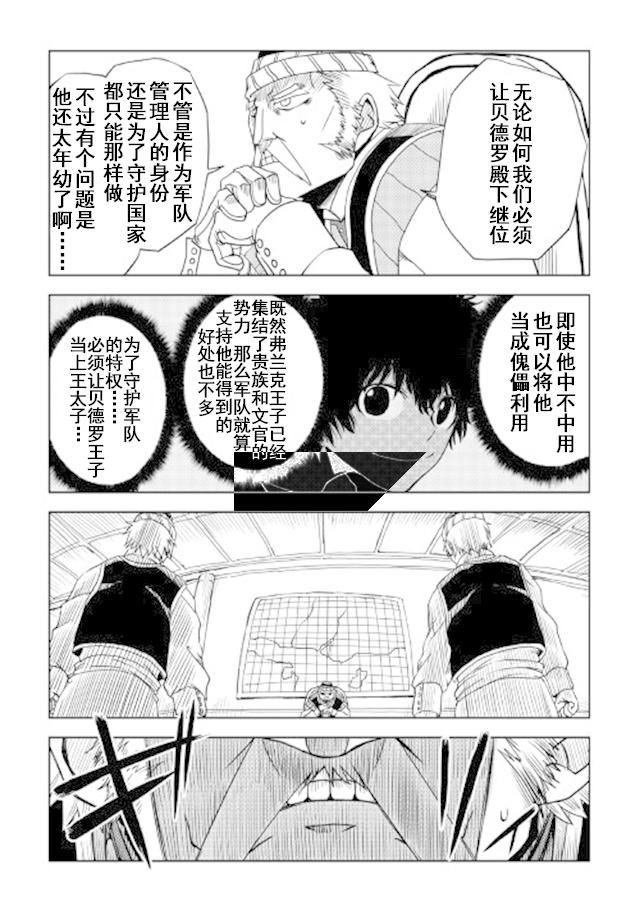 异世界转生骚动记 第27话 第17页