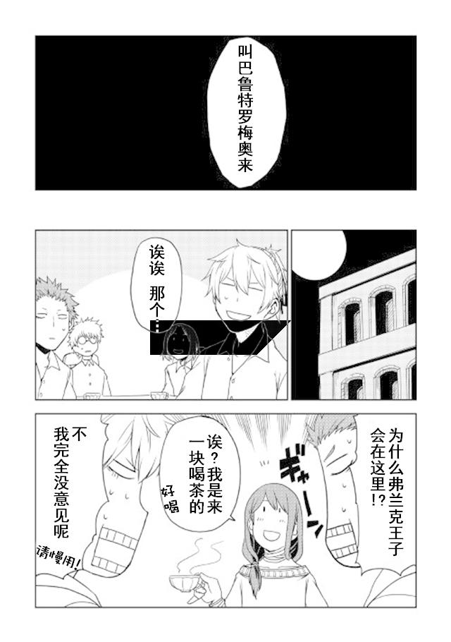 异世界转生骚动记 第27话 第18页