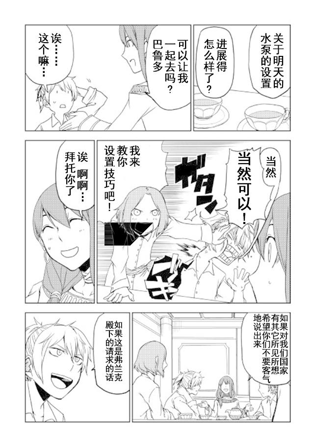 异世界转生骚动记 第27话 第19页