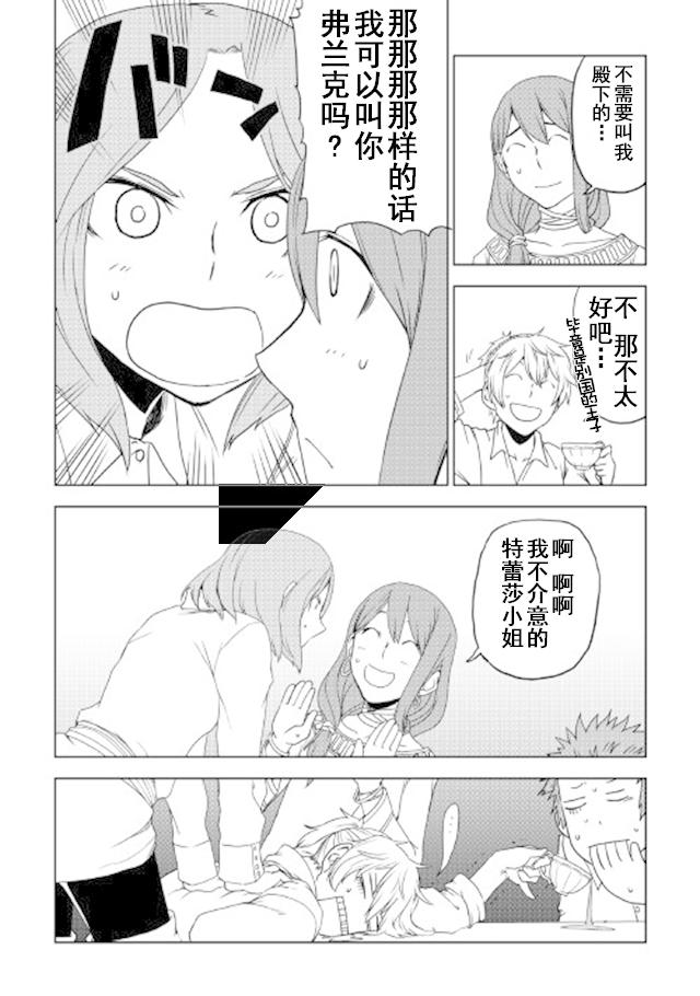 异世界转生骚动记 第27话 第20页