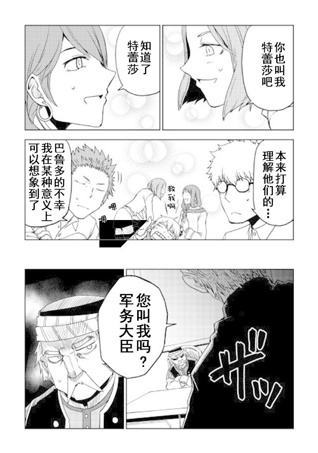 异世界转生骚动记 第27话 第21页