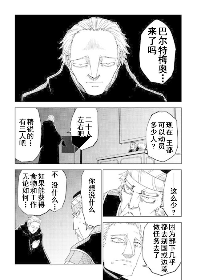 异世界转生骚动记 第27话 第22页