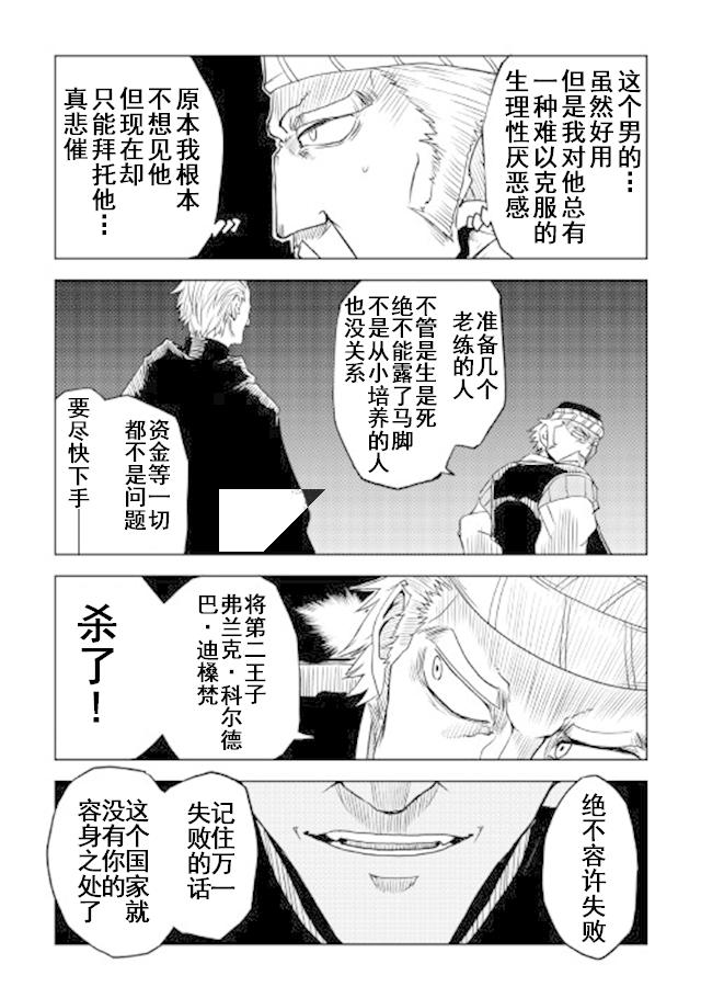 异世界转生骚动记 第27话 第23页