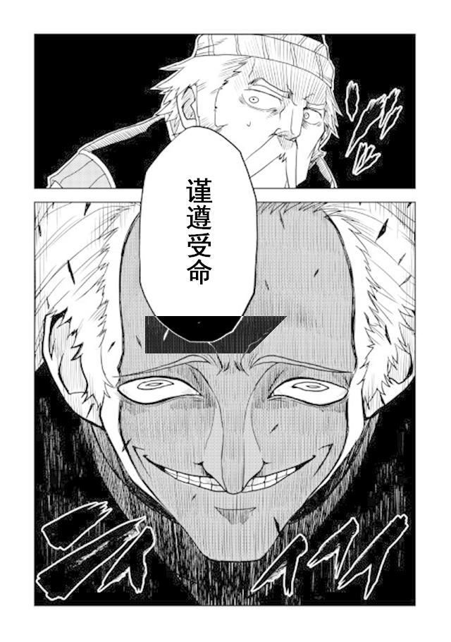 异世界转生骚动记 第27话 第24页