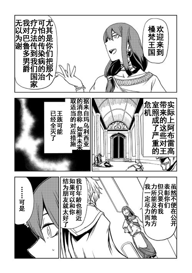 异世界转生骚动记 第27话 第3页
