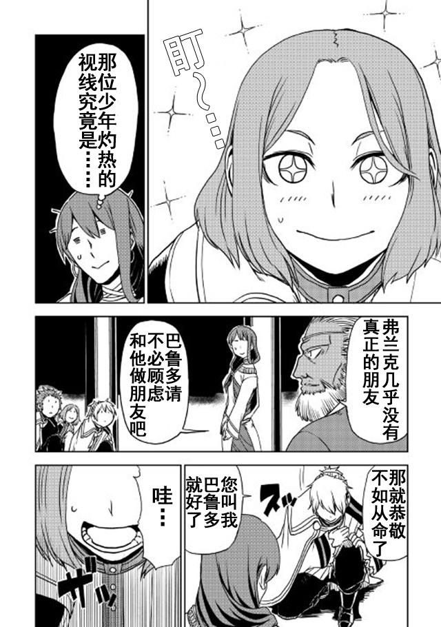 异世界转生骚动记 第27话 第4页