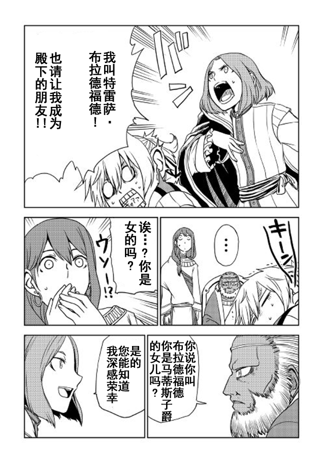 异世界转生骚动记 第27话 第5页