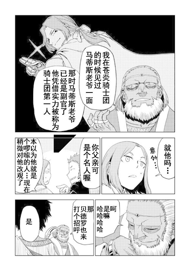异世界转生骚动记 第27话 第6页