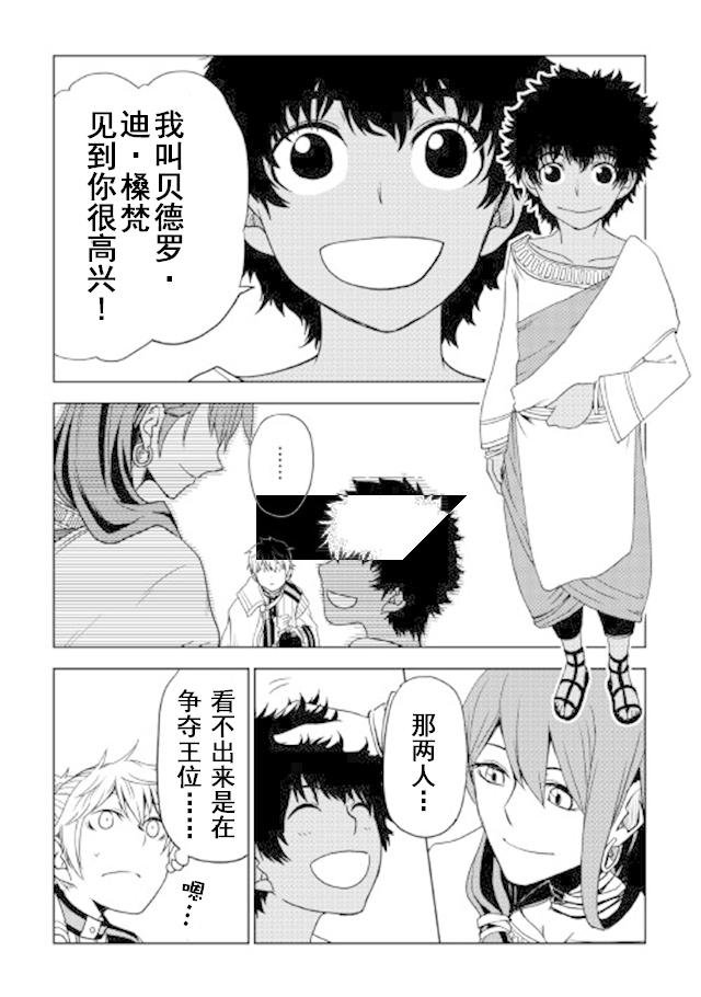 异世界转生骚动记 第27话 第7页