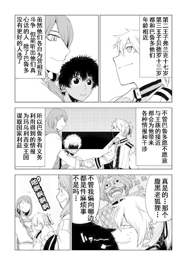异世界转生骚动记 第27话 第8页