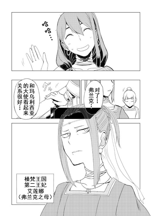 异世界转生骚动记 第27话 第9页