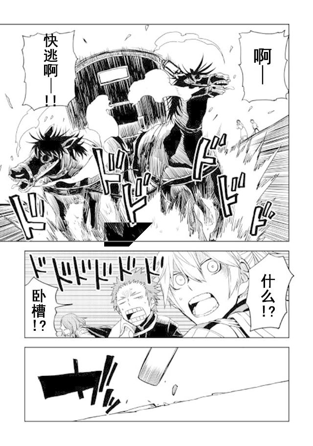 异世界转生骚动记 第28话 第11页