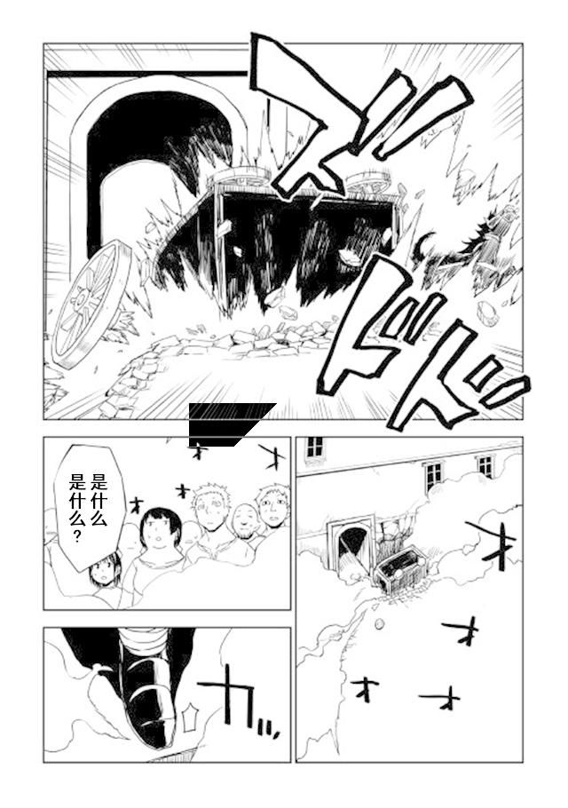 异世界转生骚动记 第28话 第12页