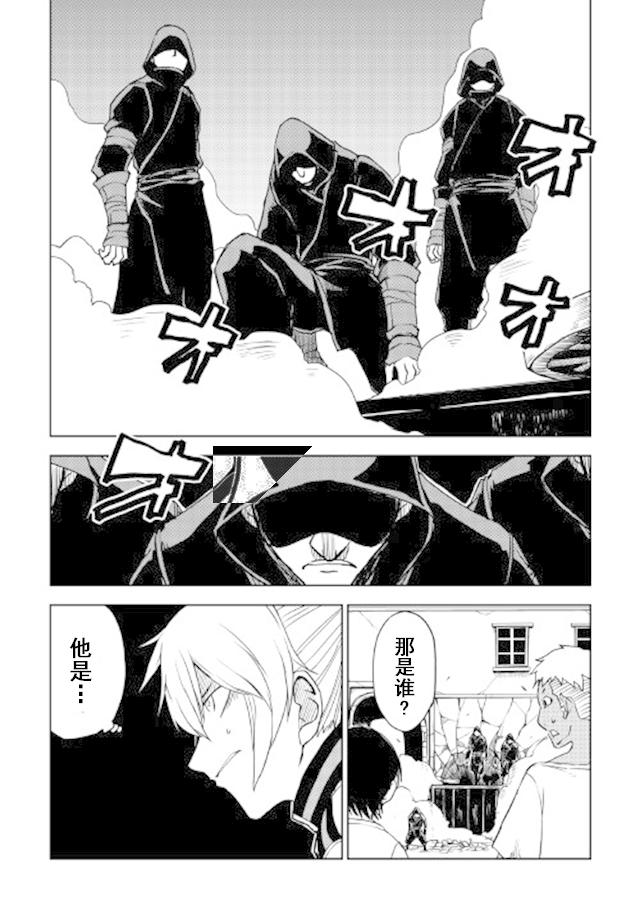 异世界转生骚动记 第28话 第13页