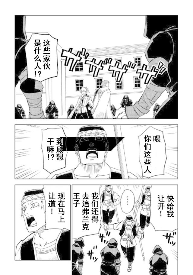 异世界转生骚动记 第28话 第15页