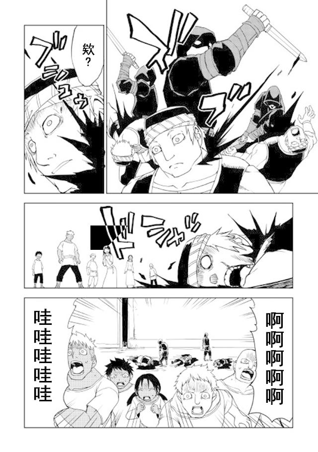 异世界转生骚动记 第28话 第16页