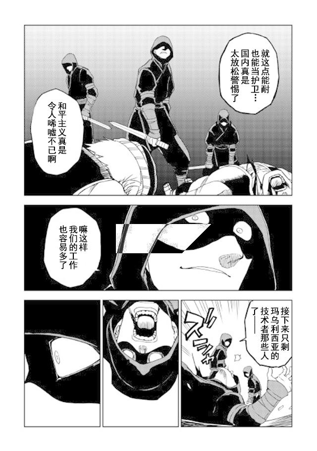 异世界转生骚动记 第28话 第17页