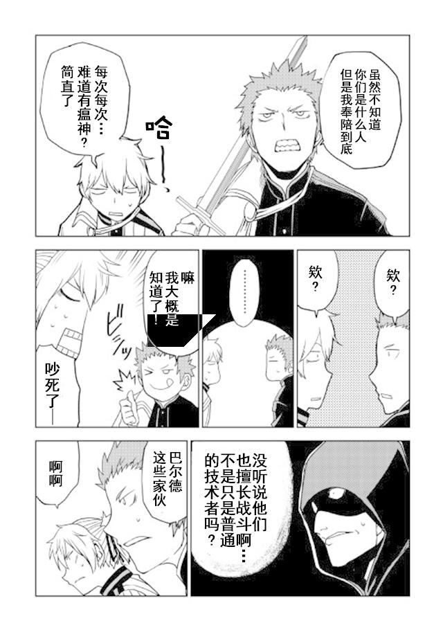 异世界转生骚动记 第28话 第19页