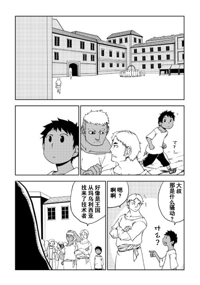 异世界转生骚动记 第28话 第2页