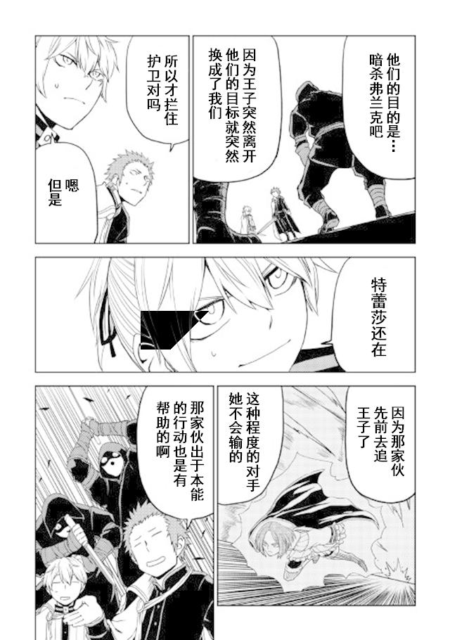 异世界转生骚动记 第28话 第20页