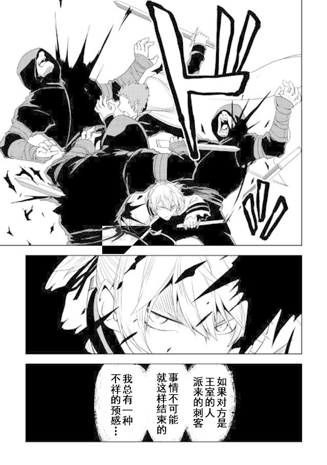 异世界转生骚动记 第28话 第21页