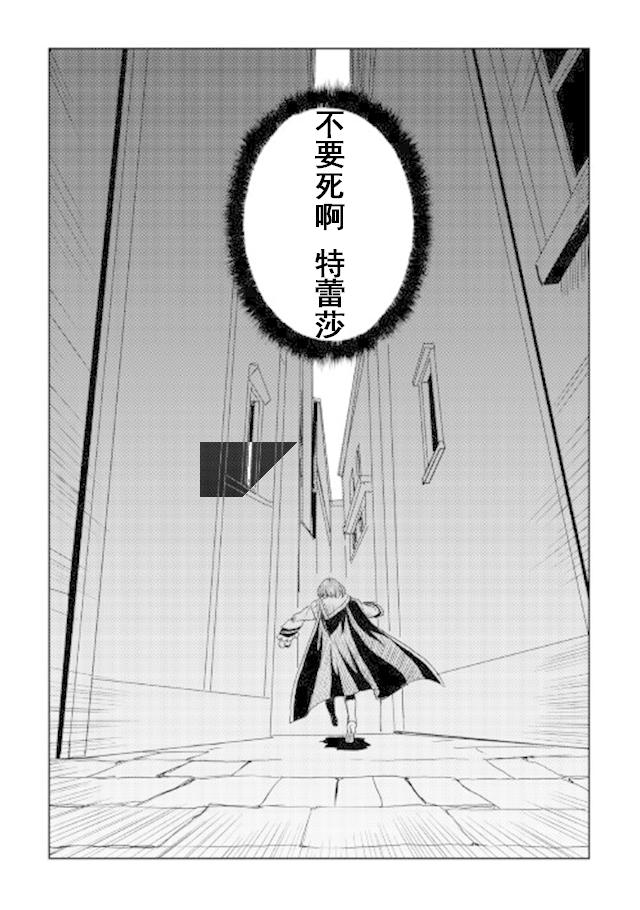 异世界转生骚动记 第28话 第22页
