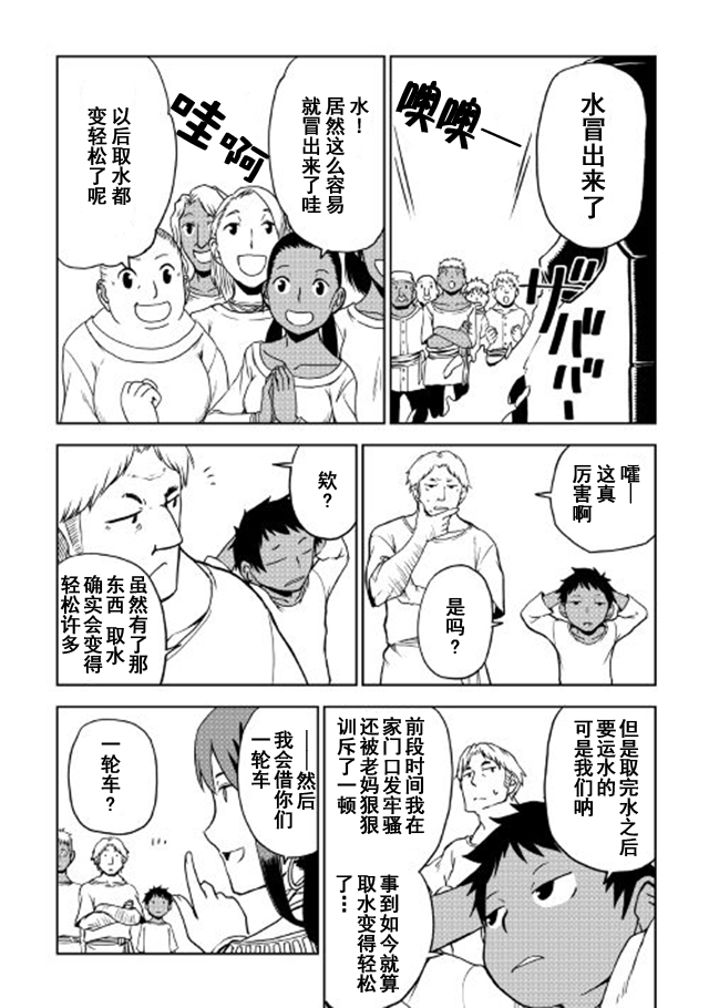 异世界转生骚动记 第28话 第4页