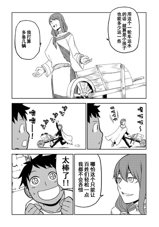 异世界转生骚动记 第28话 第5页