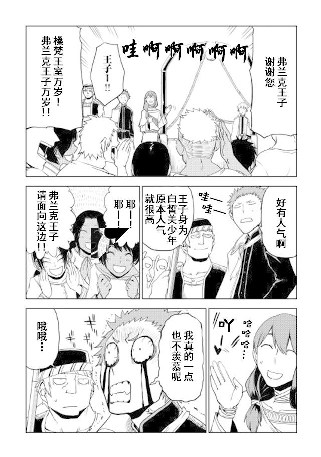 异世界转生骚动记 第28话 第6页